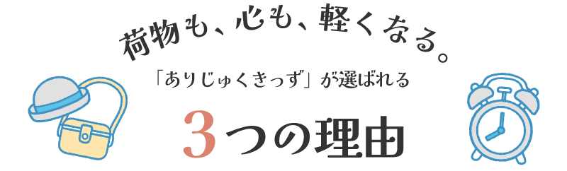 大牟田市・荒尾市の小さな保育所「ありじゅくきっず」が選ばれる3つの理由